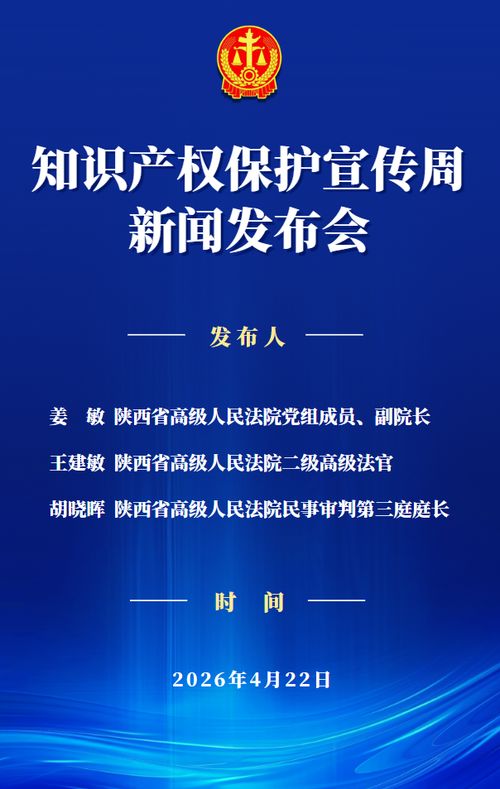 陜西法院知識產權司法保護“成績單”出爐 法治護航創新，服務發展大局